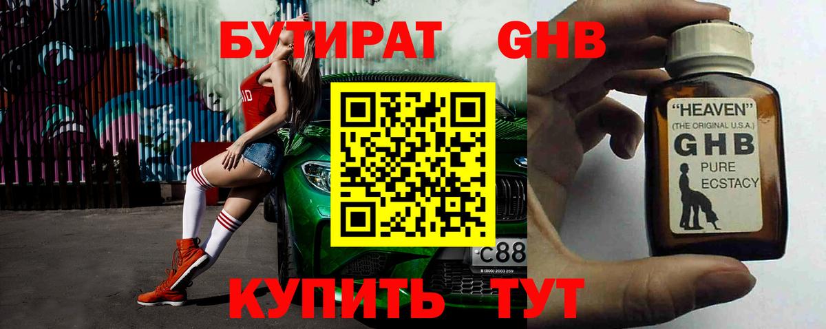 БУТИРАТ буратино Новочебоксарск