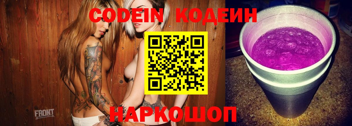 Кодеиновый сироп Lean напиток Lean (лин)  Вход с VPN  Кодеиновый сироп Lean Purple Drank  Новочебоксарск 
